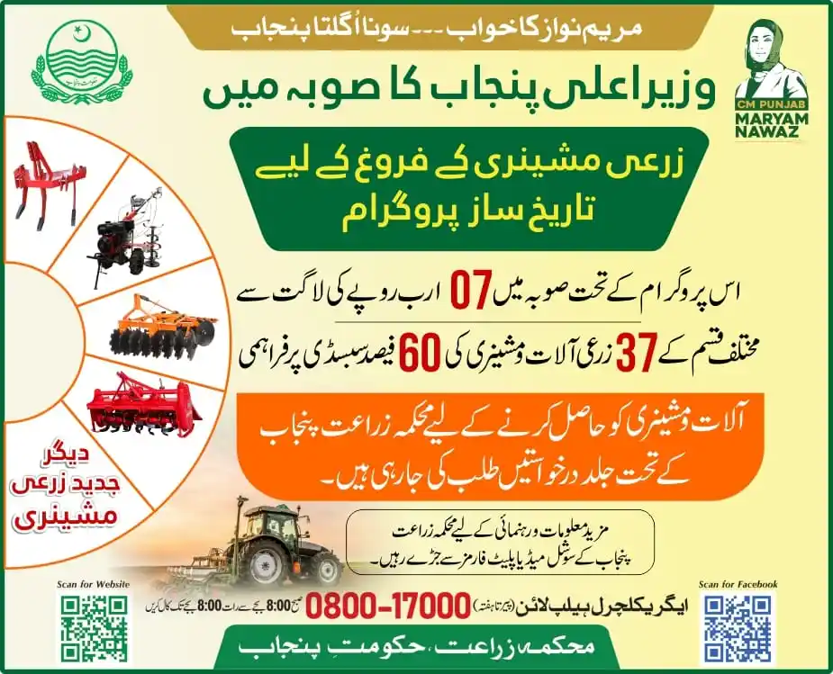 Punjab launches major subsidy for farm machinery